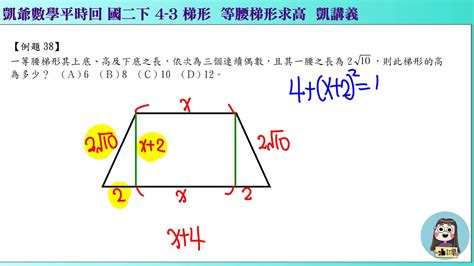 梯形長怎樣|8年級數學｜梯